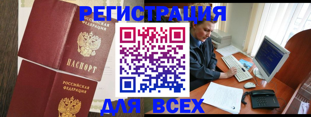 прописка для работы в Дегтярске