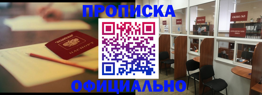 прописка 2025 в Дегтярске