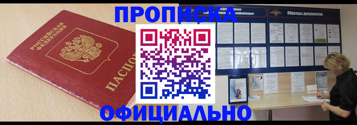 временная прописка в Дегтярске